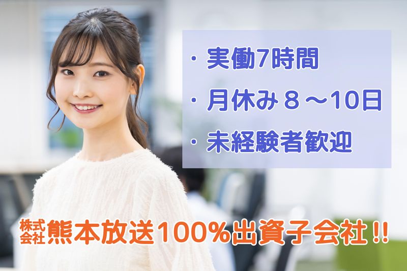 株式会社RKKメディアプランニングの求人・転職情報