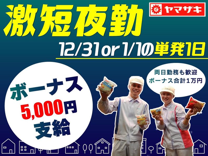 山崎製パン(株)　安城工場