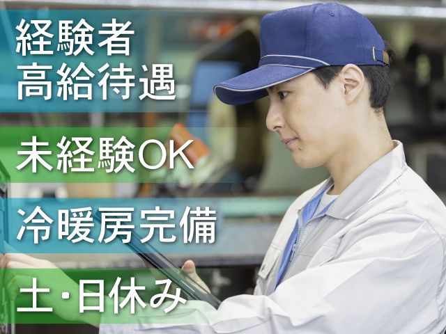 株式会社稲垣工業のアルバイト・バイト求人情報-01