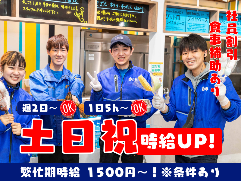 魚太郎 本店 浜焼きBBQのアルバイト・バイト求人情報-48
