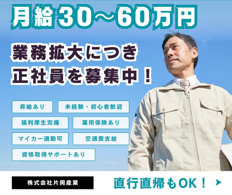 株式会社片岡産業の求人・転職情報