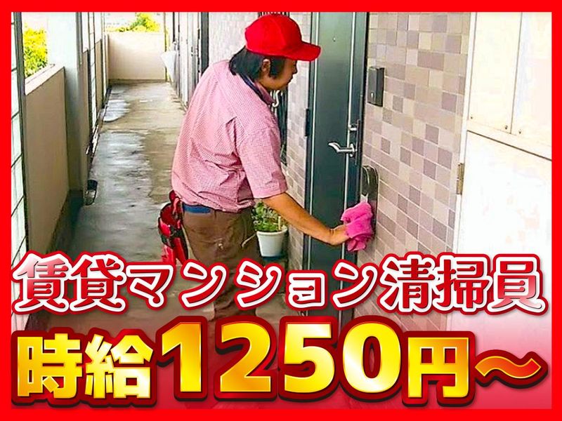 有限会社管理人代行サービス(狛江市エリア)のアルバイト・バイト求人情報-02