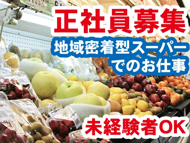 だいまるストアー双葉店のアルバイト・バイト求人情報