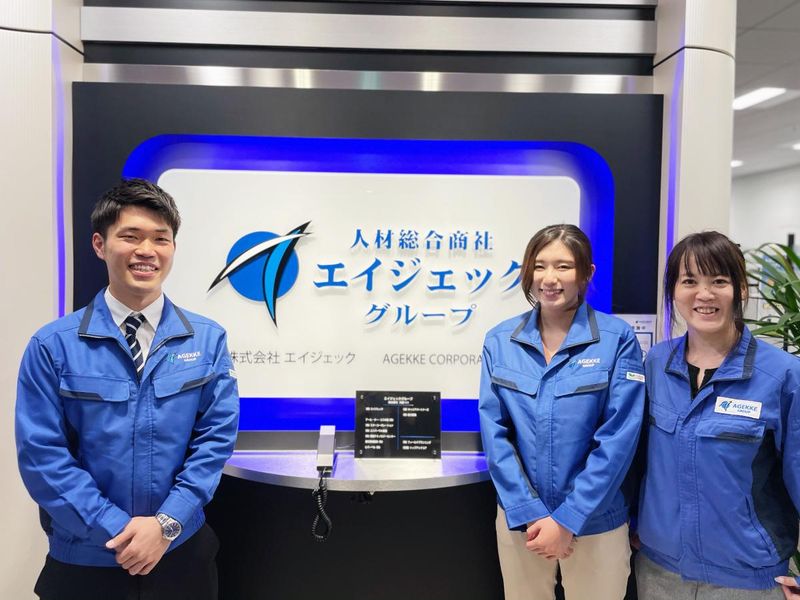 株式会社エイジェックの求人・転職情報