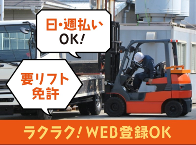 株式会社ジャパン・リリーフ　海老名支店のアルバイト・バイト求人情報-03