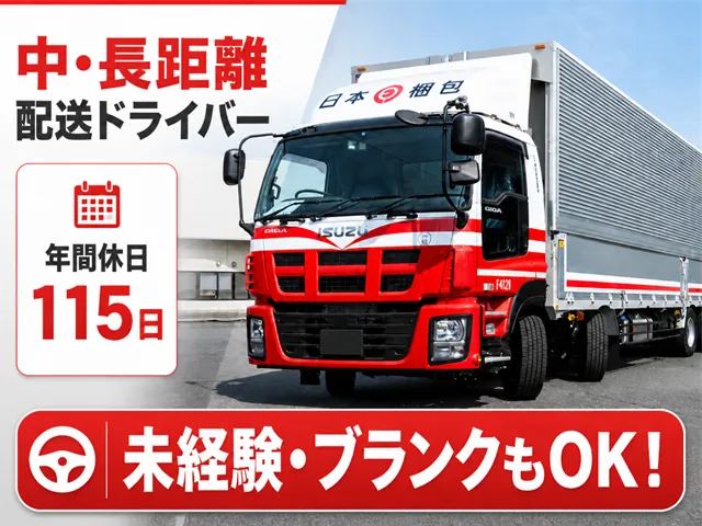 ニッコン株式会社 日高営業所の求人・転職情報