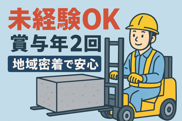 有徳コンクリート株式会社の求人・転職情報