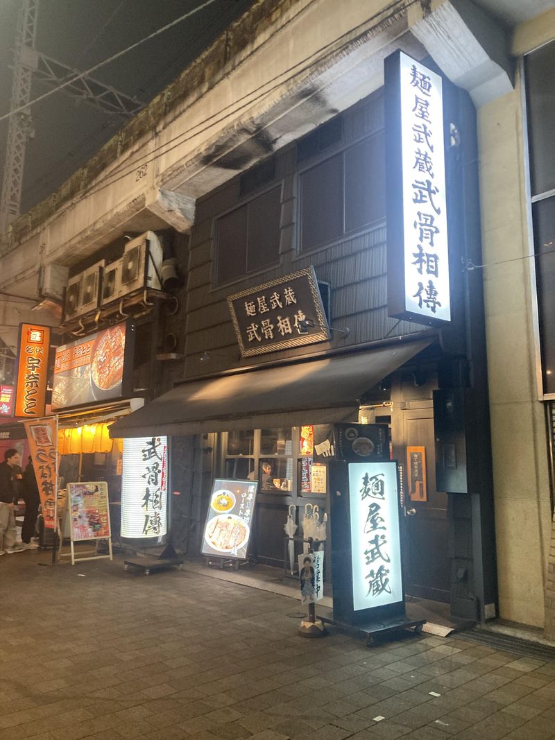 麺屋武蔵　武骨相傳のアルバイト・バイト求人情報-03