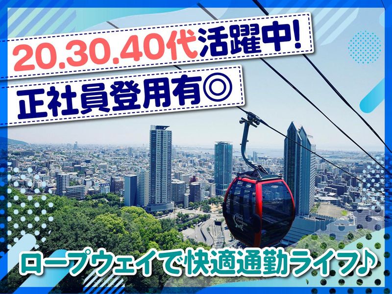 神戸リゾートサービス株式会社の求人・転職情報
