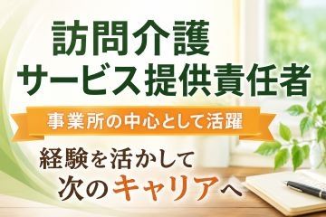 訪問介護本舗 咲楽家さくらの求人・転職情報