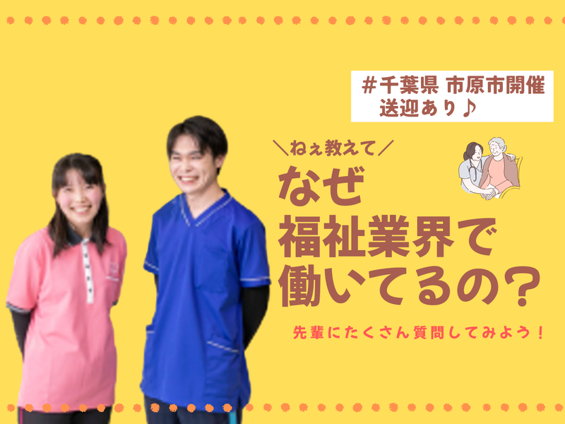 社会福祉法人　市原福祉会