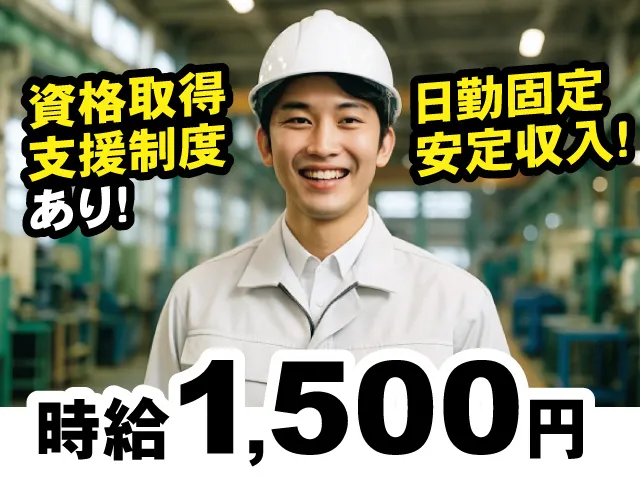 株式会社ニチユウのアルバイト・バイト求人情報