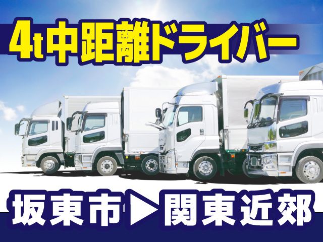 不二運輸株式会社-0010の求人・転職情報