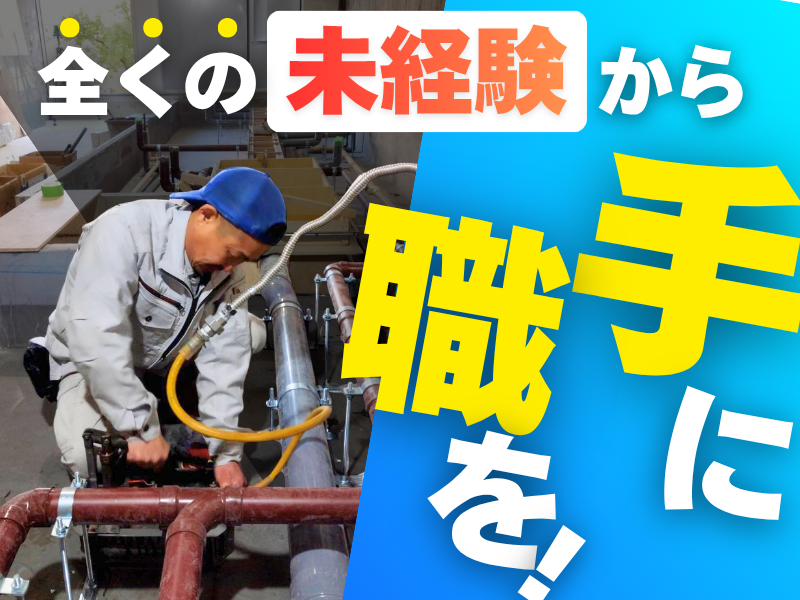 不二技研工業株式会社-0004の求人・転職情報