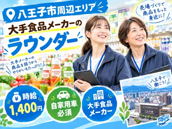 株式会社mitorizのアルバイト・バイト求人情報