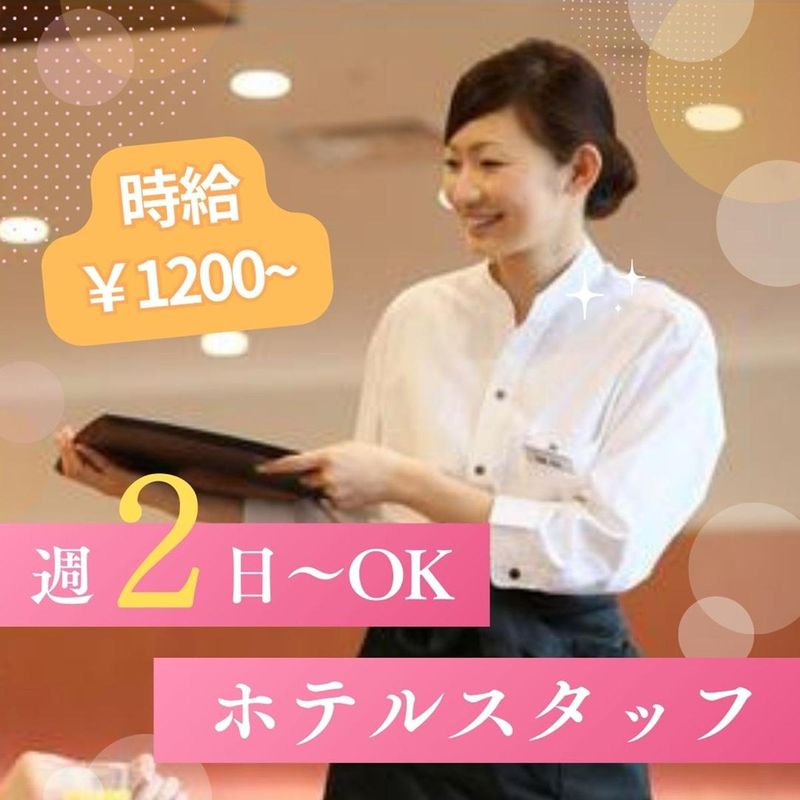 株式会社法華俱楽部　アルモントホテル京都のアルバイト・バイト求人情報-02