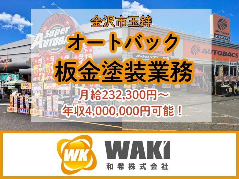 和希株式会社の求人・転職情報