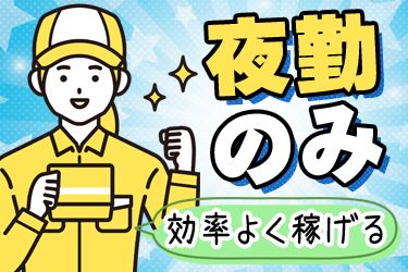 株式会社シンセイのアルバイト・バイト求人情報-01