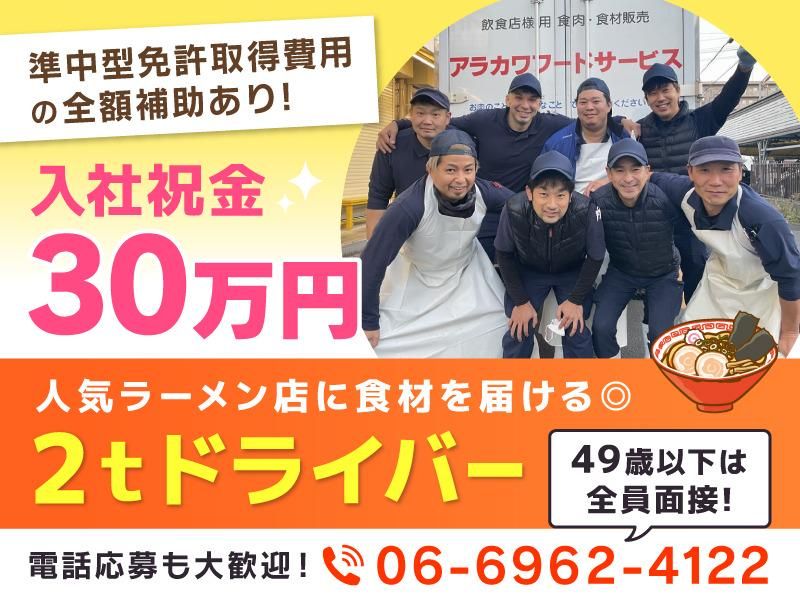 株式会社アラカワフードサービスの求人・転職情報