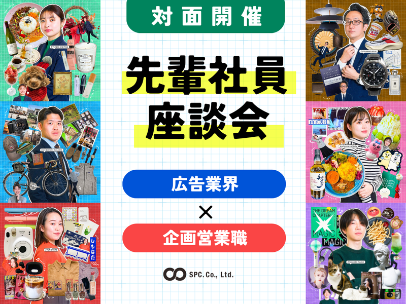 出版×広告×地域活性化!リアルなSPCの魅力を知る説明会