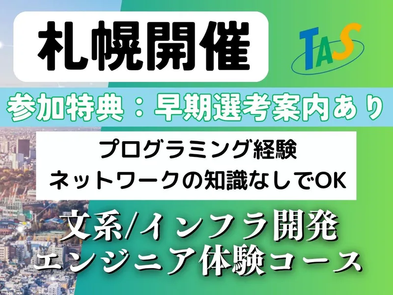 株式会社つうけんアドバンスシステムズ