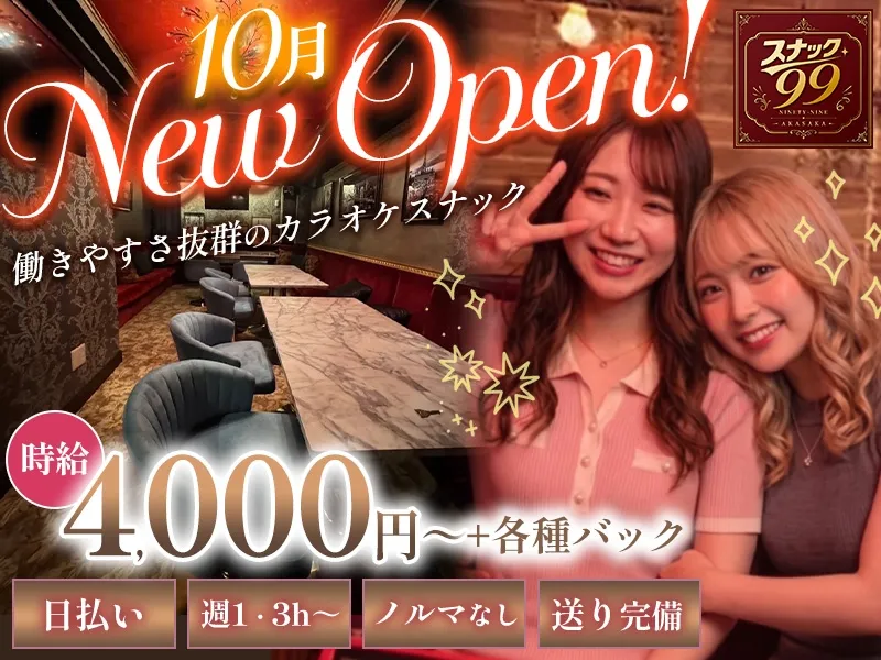 99 Baseのアルバイト・バイト求人情報
