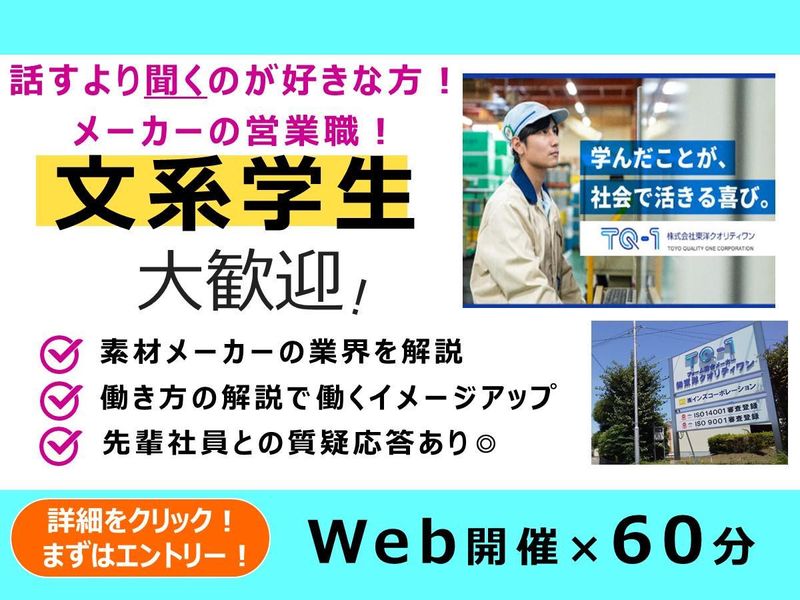 28卒|化学メーカーの「営業職」を知るセミナー