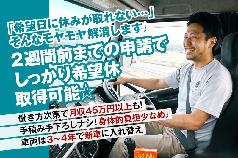 泉海商運中部株式会社の求人・転職情報
