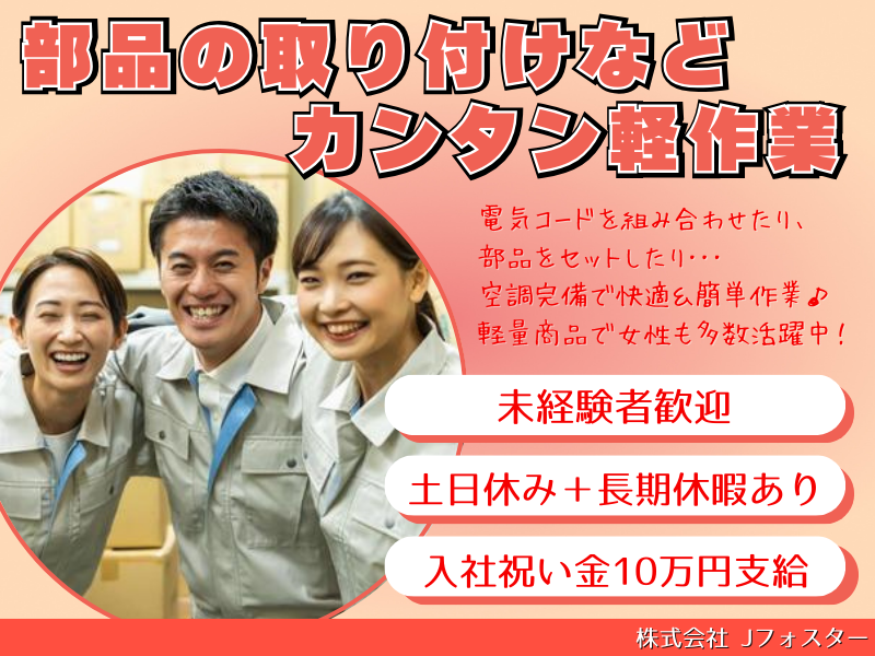 株式会社Jfoster　久留米支店/swの派遣求人情報
