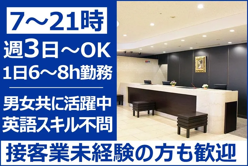 HOTEL　SANKYO　FUKUSHIMAのアルバイト・バイト求人情報-05