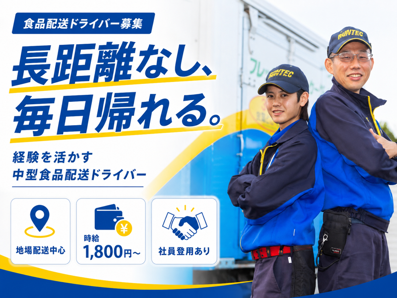 株式会社ランテック　関越支店
