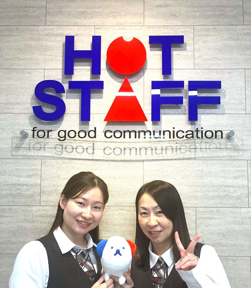 ㈱ホットスタッフ可児の求人・転職情報