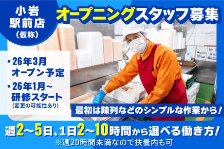 オーケー　小岩駅前店(仮称)のアルバイト・バイト求人情報-35
