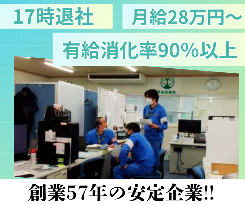 共和溶構株式会社の求人・転職情報