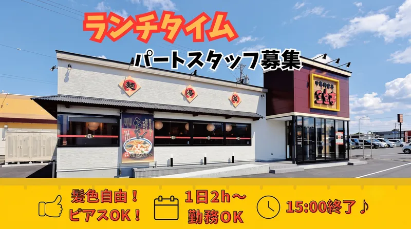 中華麺食房　三宝亭　安曇野店のアルバイト・バイト求人情報-02