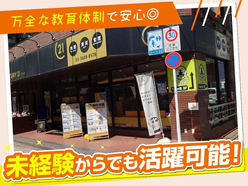 センチュリー21 ジンヤの求人2