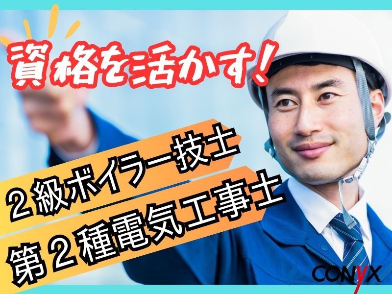 コニックス株式会社の求人・転職情報