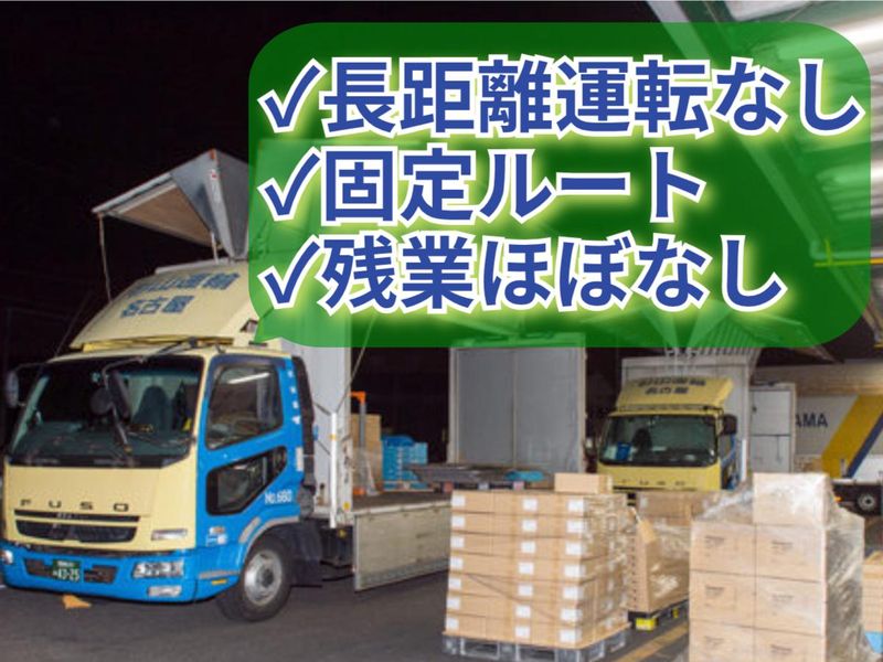 杉山運輸株式会社の求人・転職情報