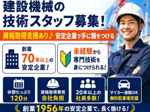 竹本機械工業株式会社の求人・転職情報