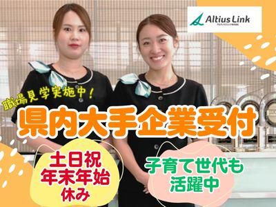 アルティウスリンク株式会社　沖縄採用センターの求人・転職情報