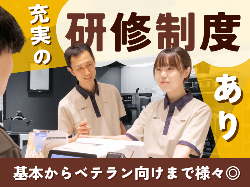 ドトールコーヒーショップ　新幹線新大阪駅店のアルバイト・バイト求人情報-02