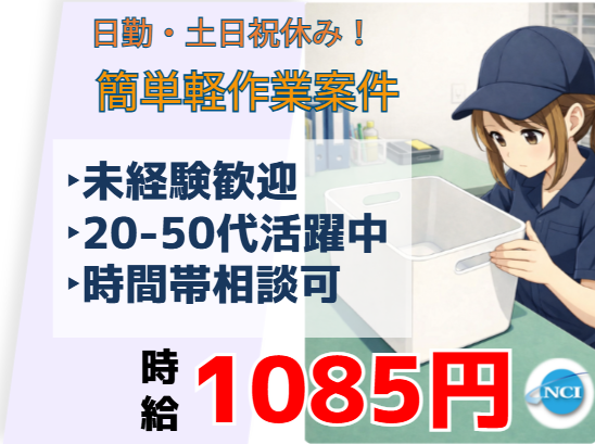 株式会社 NCI 白河支店(棚倉町)のアルバイト・バイト求人情報-23