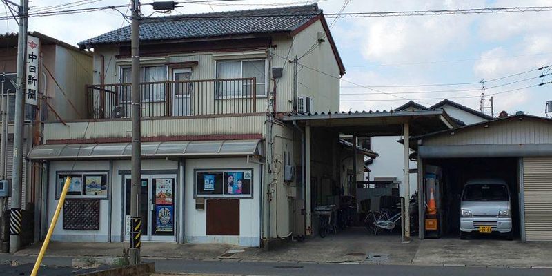中日新聞　さぎ山専売店