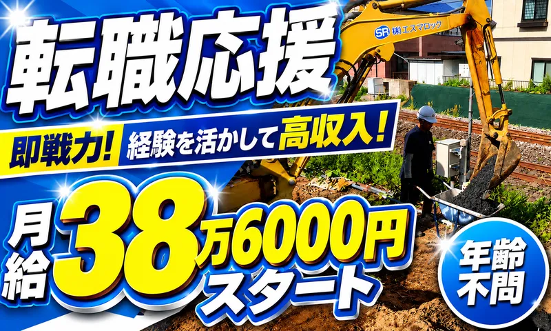 株式会社エスブロックの求人・転職情報