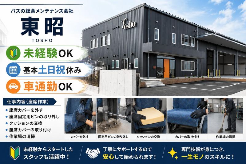 東昭株式会社の求人・転職情報