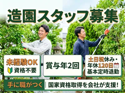 お庭手入れの求人 | Indeed (インディード)