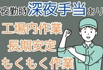 アイコム株式会社のアルバイト・バイト求人情報-43