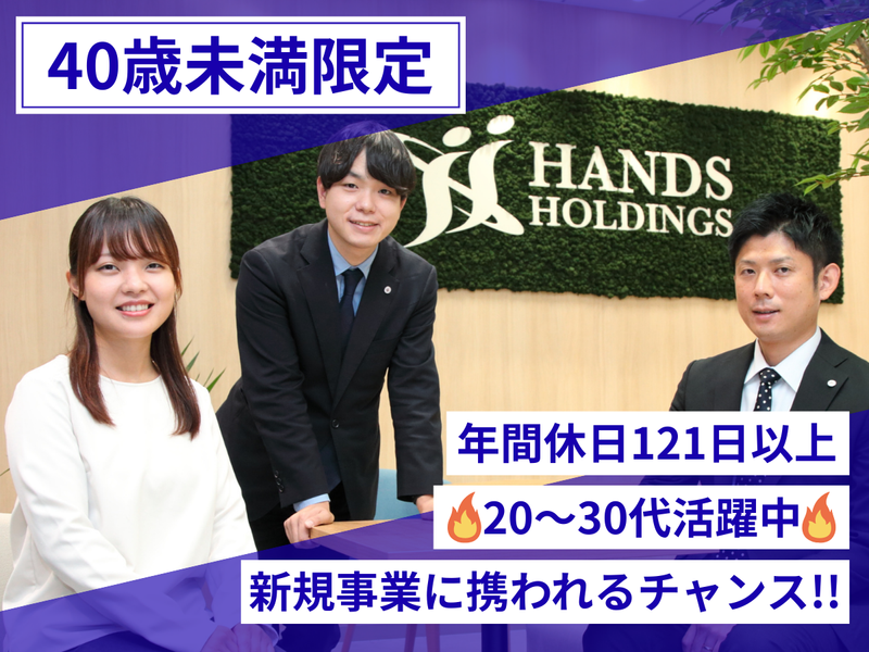 株式会社ハンズグローバルの求人・転職情報