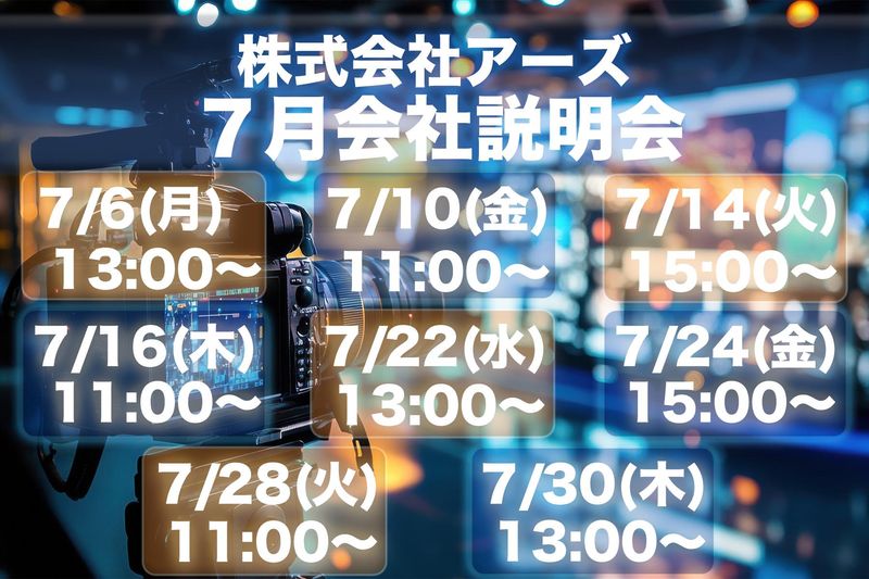 株式会社アーズ