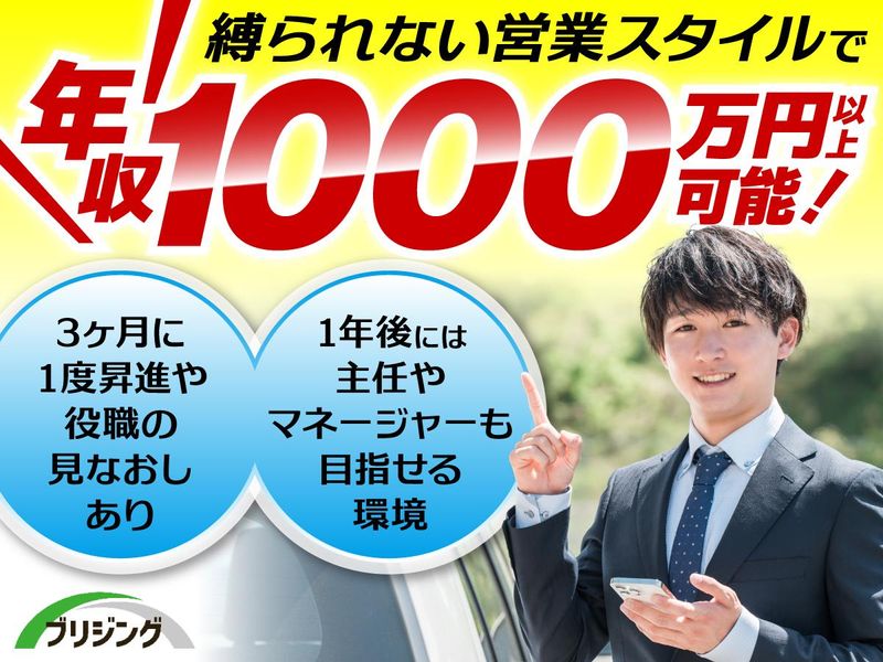 株式会社ブリジングの求人・転職情報